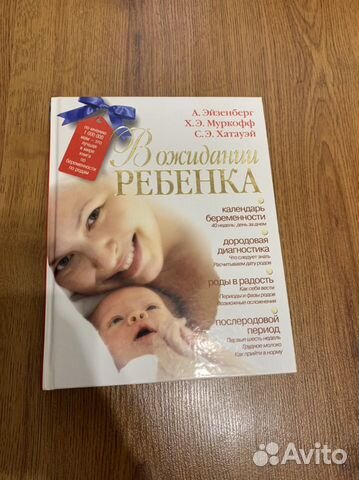 В ожидании ребёнка книга