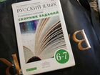 Русский язык 6-7 класс сборник заданий бабайцева объявление продам