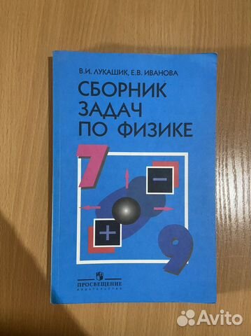 Сборник задач по физике 7 9 класс лукашик рисунок 422