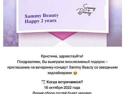 Билеты на концер sammy beauty