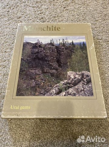 Малахит. Камни Урала. Семенов. 2 тома в обложке