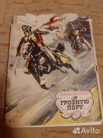 Детская книга СССР В грозную пору