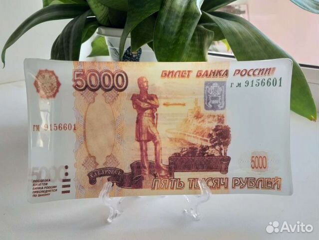 Декоративная тарелка в виде купюры