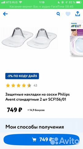 Накладки для кормления