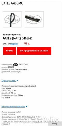 Ремень генератора audi 6468MC