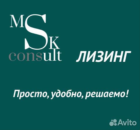 Лизинг для юр. и физ. лиц. Поможем, решим