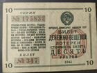 Билет денежно вещевой лотереи 1941