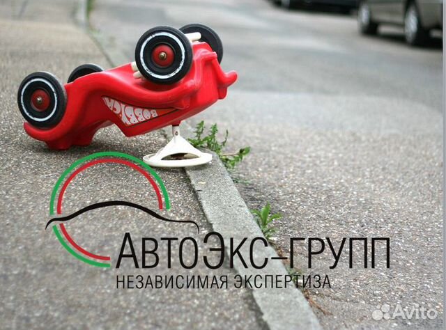 Независимая экспертиза, оценка авто