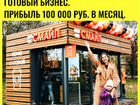 Готовый бизнес Нижний Новгород Прибыль 100т.р./мес