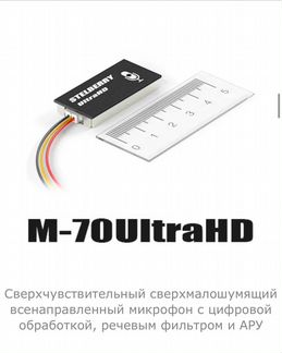 Микрофон Stelberry М-70UltraHD