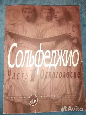 Учебник по сольфеджио