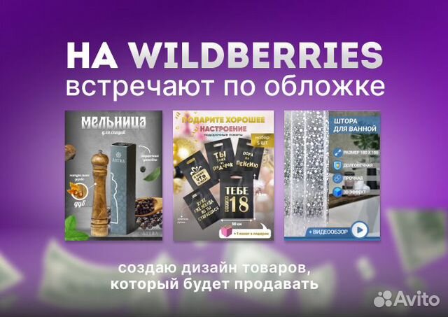 Инфографика для wildberries валберис в Москве | Услуги | Авито