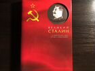 Крайне редкая книга про Сталина
