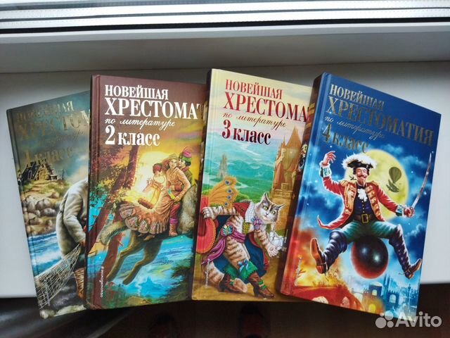 Новейшая хрестоматия 1-4 класс