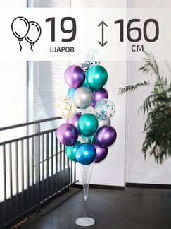 Стойка для шаров пластик 1.6 м для 19 шаров