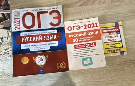 Сборник для подготовке к огэ по русскому