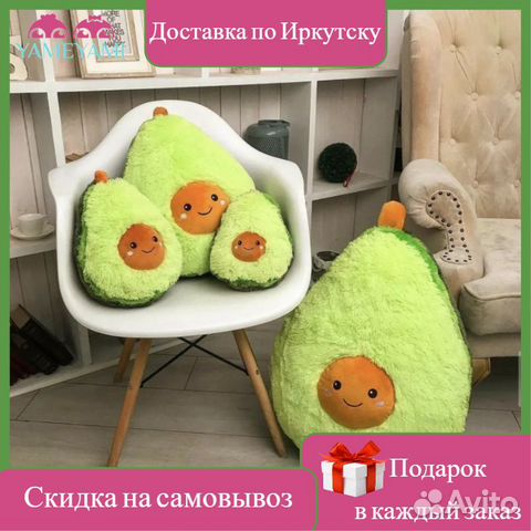 Авокадо 20-60 см гладкие пушистые мягкая игрушка