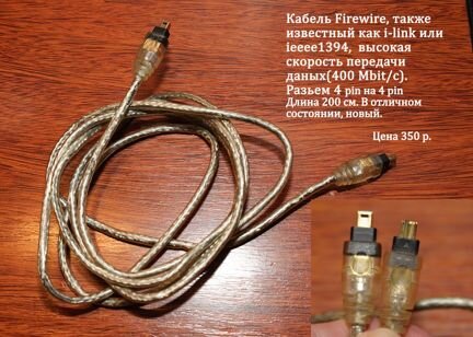 Кабель ieee 1394 Fire wire