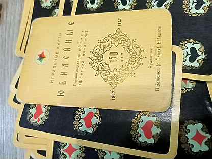 Игральные карты 1967 год