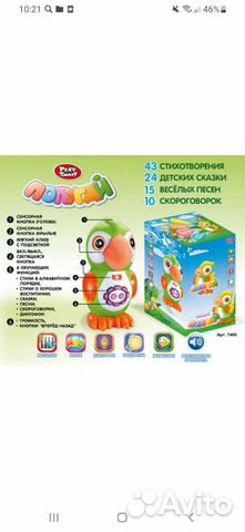 Умный попугай игрушка