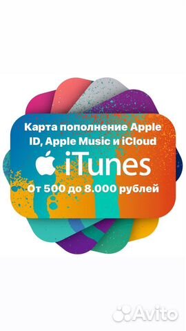 Карта пополнения apple