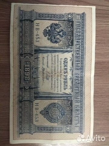 1 рубль 1898 года