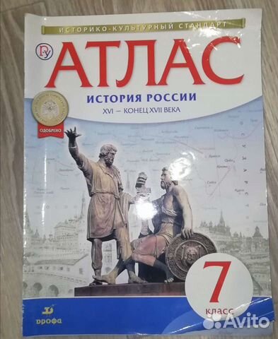 Атлас история России 7