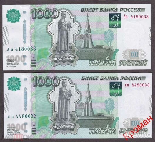 1000 рублей 2010