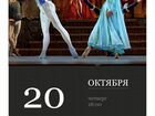 Билеты на балет Ромео и Джульетта объявление продам