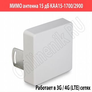 Широкополосная 3G/4G mimo антенна KAA15-1700/2700