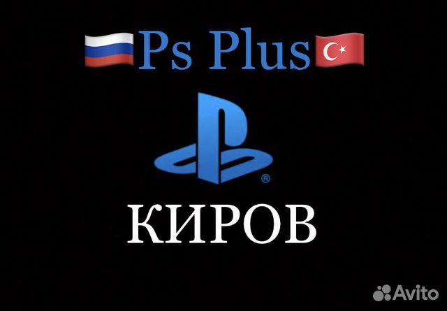 Подписки Ps Plus и игры пс4, пс5 Премиум