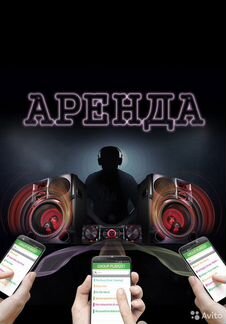 Аренда звука,дыма и света для вечеринки LG X-Boom