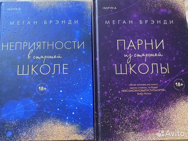 Меган бренди парни