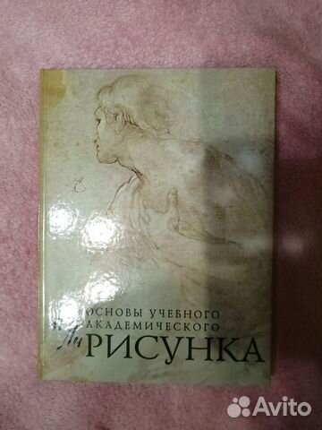 Основы учебного академического рисунка николай ли