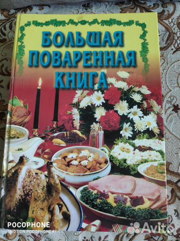Большая поваренная книга