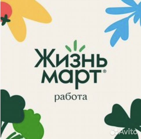 Продавец в магазин Жизньмарт ул. Свободы 151а