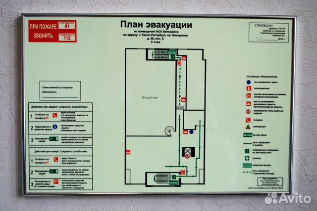 План эвакуации