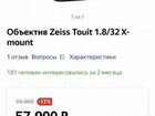 Объектив Zeiss Touit 1.8/32 х-mount объявление продам