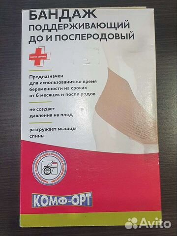 Бандаж для беременных бу