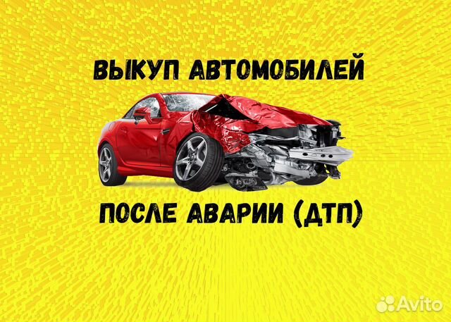 Срочный выкуп авто 24 часа