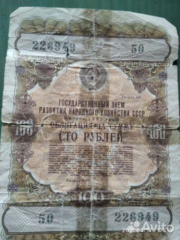 Облигация займа 1957 год