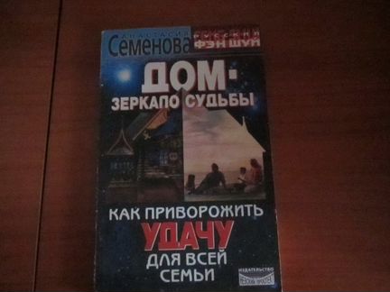 Фэн шуй по-русски