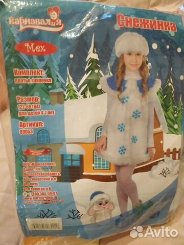 Костюм снежинки размер 100-125