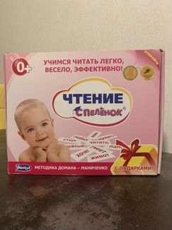 Набор «Чтение с пелёнок»