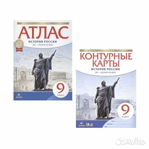 История. Атласы и контурные карты