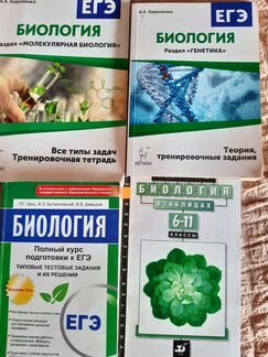 Биология для подготовки к егэ огэ