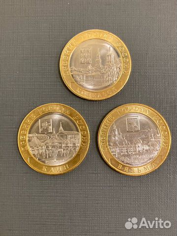 Монеты 10Р Козельск Клин Вязьма (дгр)