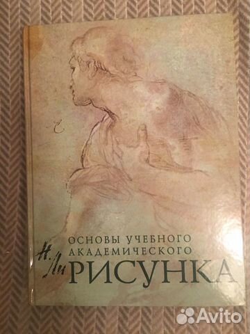 Николай ли основы академического рисунка скачать бесплатно на андроид