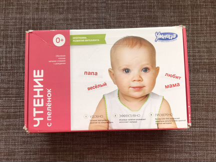 Комплект Умница Чтение с пеленок