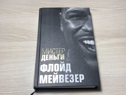 Мистер деньги Флойд Мейвезер Трис Диксон